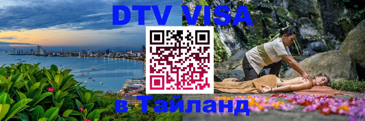 DTV Visa Thailand — прайс и условия, виза без дополнительных документов - Ханой  04.10.2025 